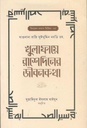 খুলাফায়ে রাশেদিনের জীবনকথা