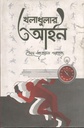 খেলাধুলার আইন