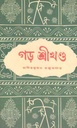 গড় শ্রীখণ্ড