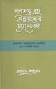 গণতন্ত্র এবং উন্নয়নের চ্যালেঞ্জ