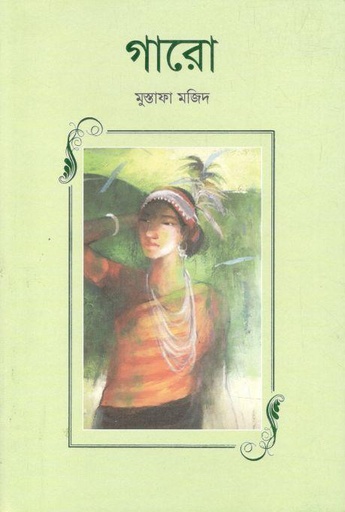 [9789849765059-1] গারো