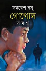 [9789350407042-1] গোগোল সমগ্র খণ্ড ১