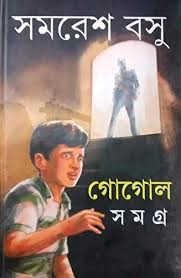 [9789350408087-1] গোগোল সমগ্র খণ্ড ২