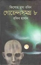 গোয়েন্দাসমগ্র ৮ : কিশোর মুসা সমগ্র