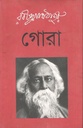 গোরা (রবীন্দ্রনাথ ঠাকুর) (আগামী)