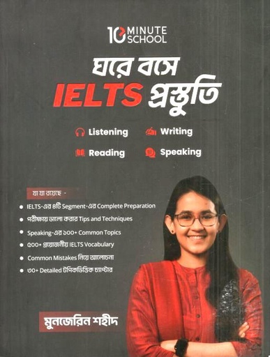 [9789849760597-1] ঘরে বসে IELTS প্রস্তুতি