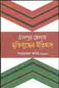 চাঁদপুর জেলার মুক্তিযুদ্ধের ইতিহাস