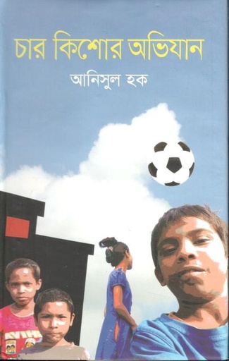 [9789844582361-1] চার কিশোর অভিযান