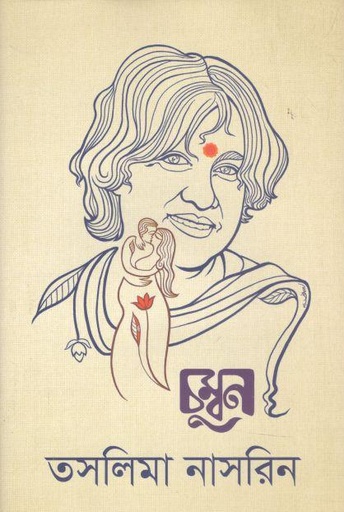 [9789848048955-1] চুম্বন