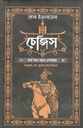 চেঙ্গিস: বার্থ অভ অ্যান এম্পায়ার (কন ইগুলডেন)