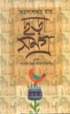 ছড়া সমগ্র (আকাশ)