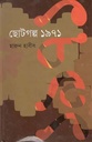 ছোটগল্প ১৯৭১