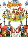 জয়ন্তী মৌচাক
