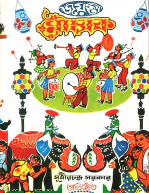 [9788171571659-1] জয়ন্তী মৌচাক