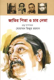 [9789849298458-1] জাতির পিতা ও চার নেতা
