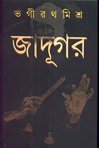 [9788129524270-1] জাদূগর