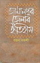 জামালপুর জেলার ইতিহাস