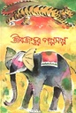 জীবজন্তুর গল্পসল্প