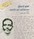 জীবনানন্দ দাশের একত্রিশ নম্বর কবিতার খাতা
