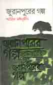 [9789848218266-1] জুরানপুরের গল্প
