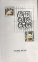 জেল থেকে জেলে