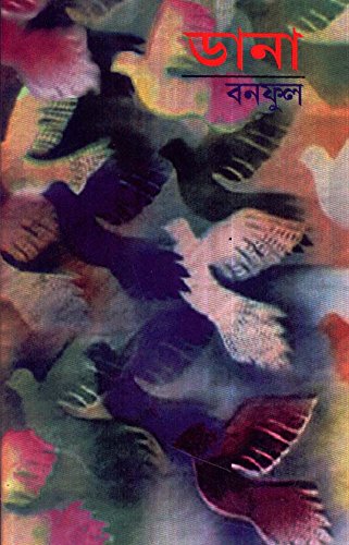 [9788129519573-1] ডানা