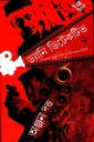 ড্যানি ডিটেকটিভ ২ : গোয়েন্দা সুব্রত শর্মার আরও তিনটি রহস্য কাহিনি