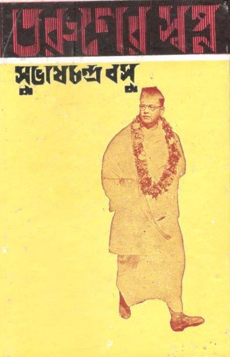 [9788170666578-1] তরুণের স্বপ্ন