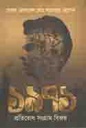 ১৯৭১ প্রতিরোধ সংগ্রাম বিজয়