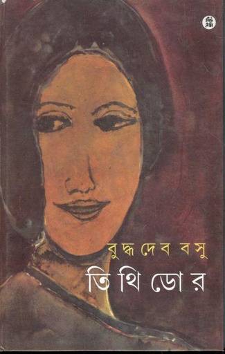 [8178190060-1] তিথিডোর (নিউ এজ)