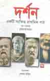 [9789849304487-2] দর্শন : একটি সংক্ষিপ্ত প্রাথমিক পাঠ