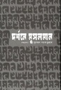 দর্শনে মুসলমান