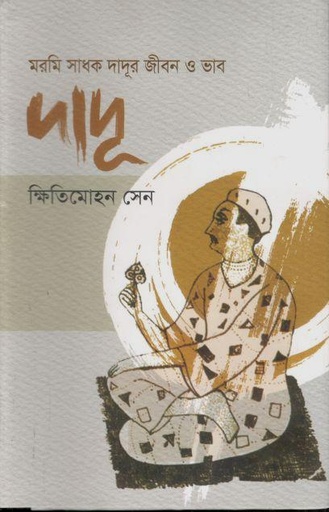 [9789849823537-1] দাদূ