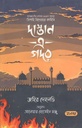 দাস্তান এ গদর(নালন্দা)