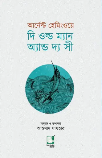 [9789849748229-2] দি ওল্ড ম্যান অ্যান্ড দ্য সী 