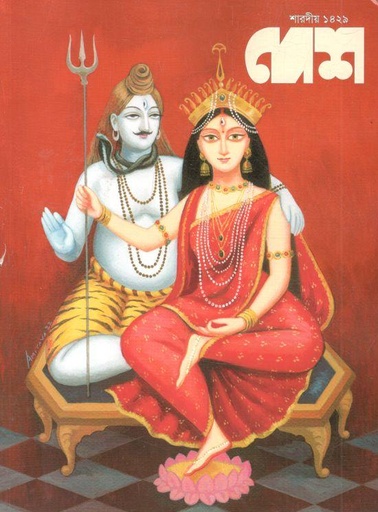 [984-3529] দেশ : শারদীয় ১৪২৯