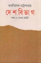 দেশবিভাগ : পশ্চাৎ ও নেপথ্য কাহিনী