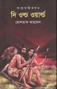দ্য ওল্ড ওয়ার্ল্ড