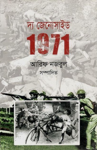 [9789848044810-1] দ্য জেনোসাইজ ১৯৭১