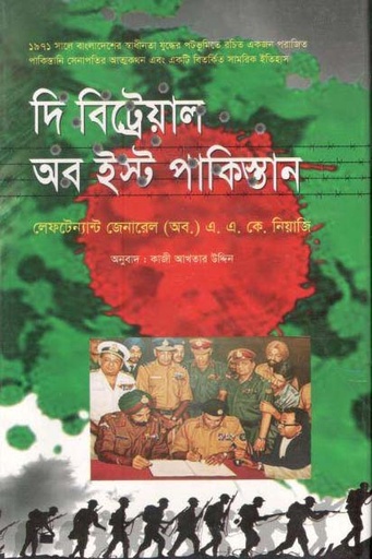 [9848261877-1] দ্য বিট্রেয়াল অব ইস্ট পাকিস্তান (স্কাই)