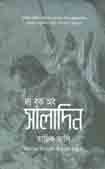 [9789849133421-1] দ্য বুক অফ সালাদিন (তারিক আলী)