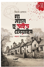 [984-3533] দ্য ম্যান হু ডাইড টোয়াইস