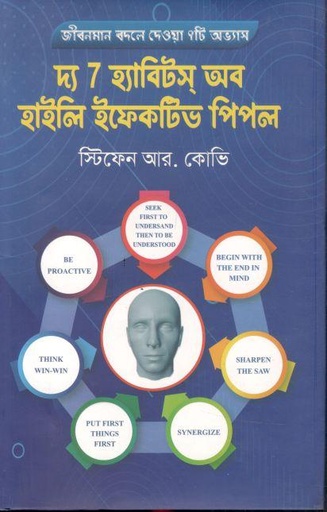 [9789848095911-2] দ্য সেভেন  হ্যাবিটস্ অব হাইলি ইফেকটিভ পিপল (গুলশান )
