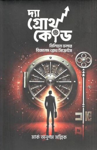 [9789849945918-1] দ্যা গ্রোথ কোড