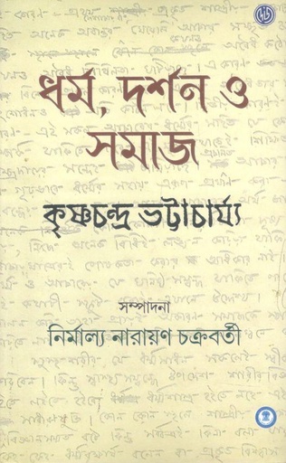[9789348051820-1] ধর্ম দর্শন ও সমাজ