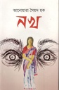 নখ