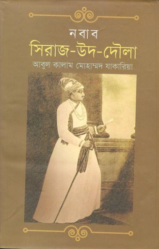 [9789849120230-1] নবাব সিরাজ-উদ-দৌলা
