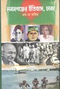 নবাবগঞ্জের ইতিহাস ঢাকা