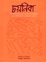 নয়নিকা