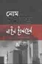নাইন ইলেভেন